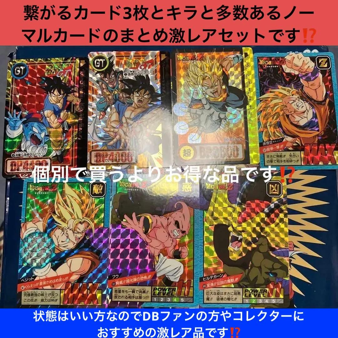 【希少】ドラゴンボールカードダスZ&GT16枚セット(状態いい品)激レア品！