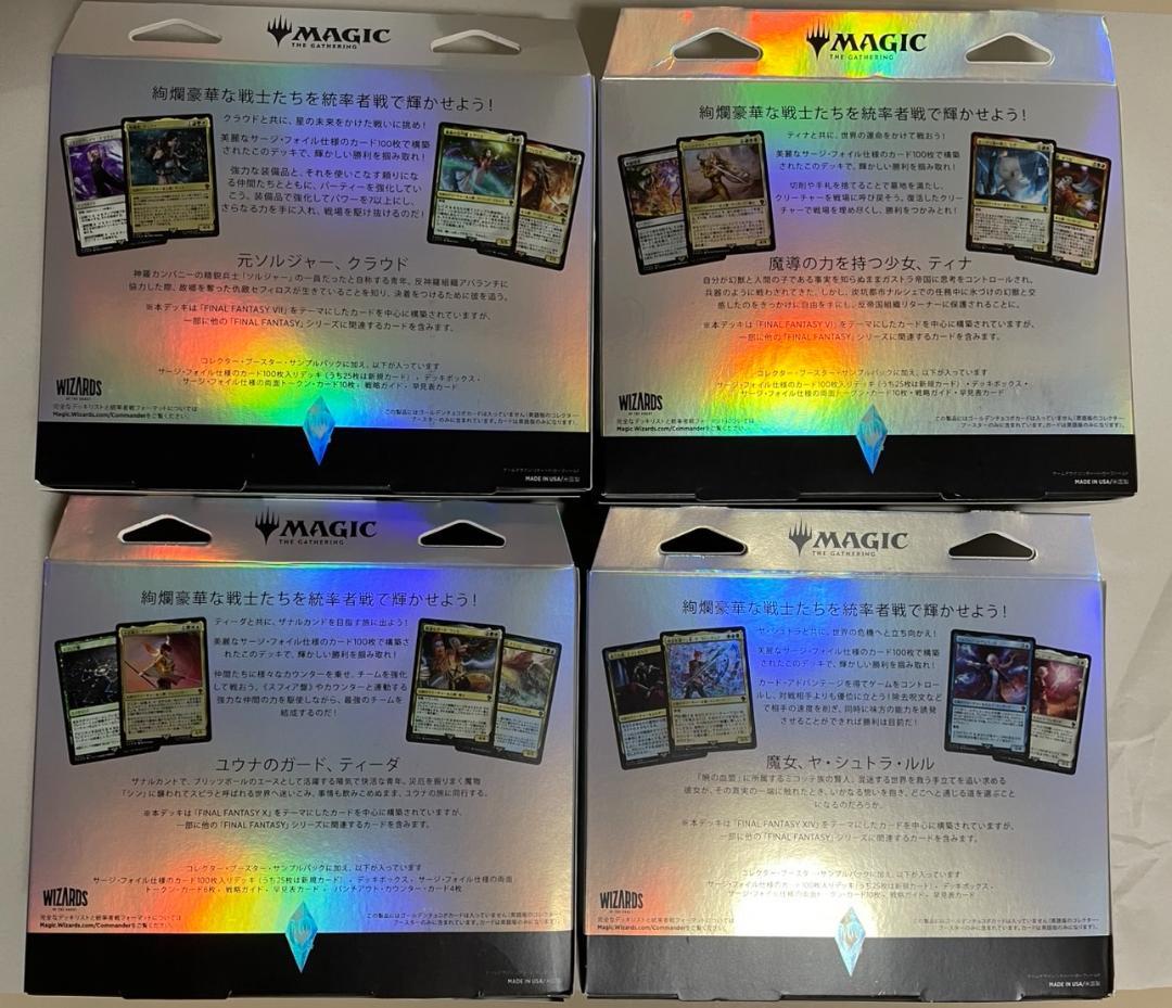 新品未開封 コレクター版統率者デッキ 日本語版 4種セット MTG FF