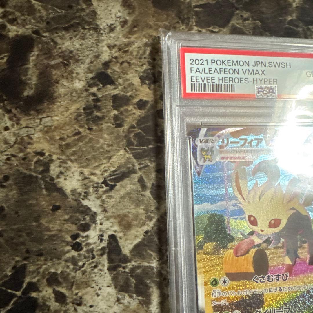 ポケモンカードゲーム　リーフィアV MAX psa10