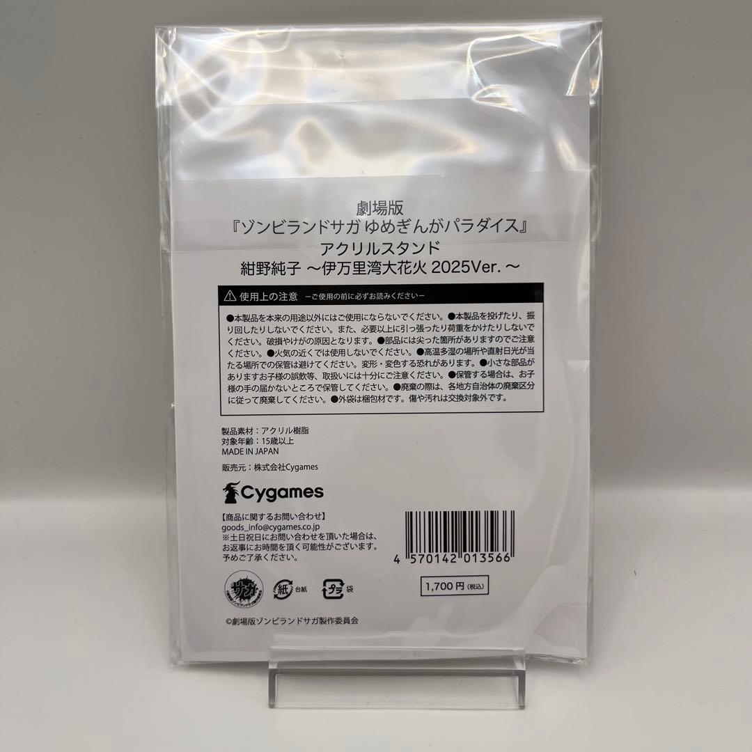 新品ゾンビランドサガ　アクスタ　伊万里花火大会2025コラボ　コンプリートセット