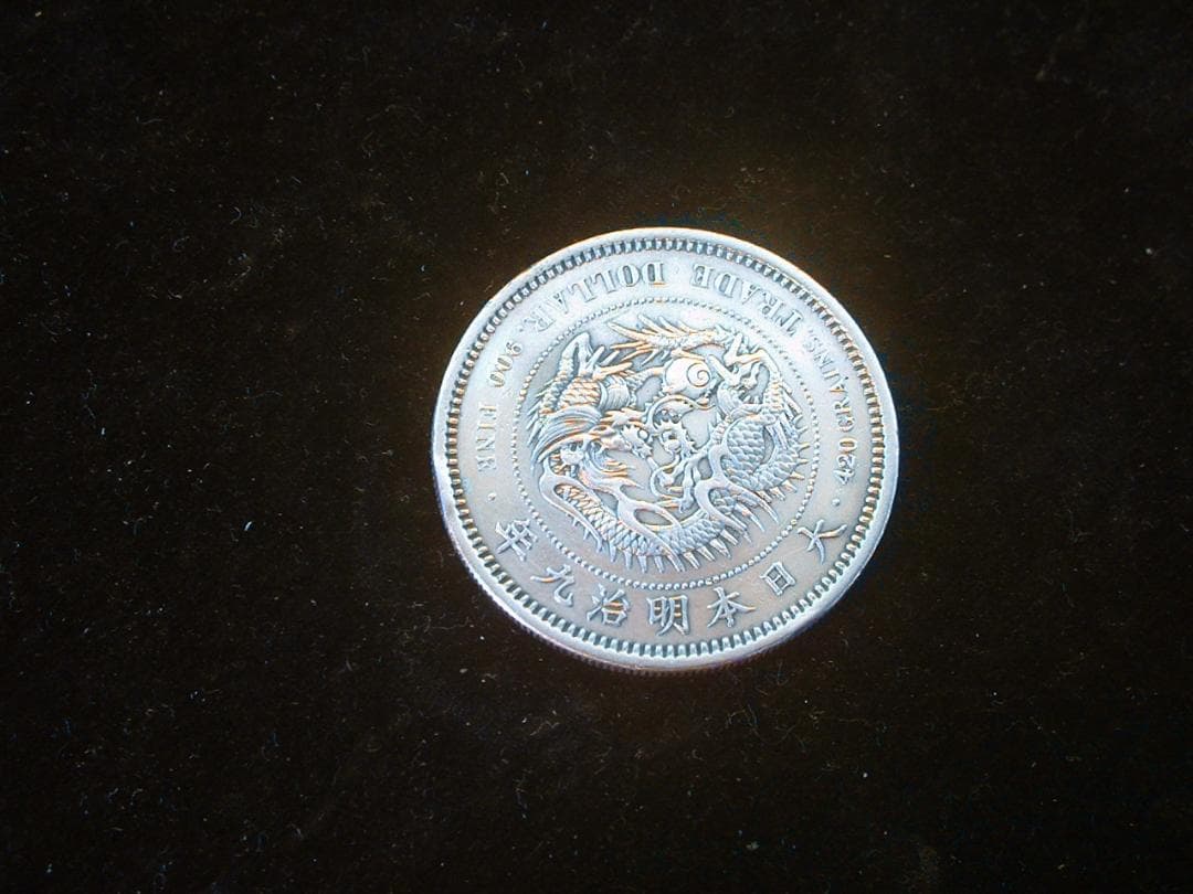 貿易銀　　明治9年