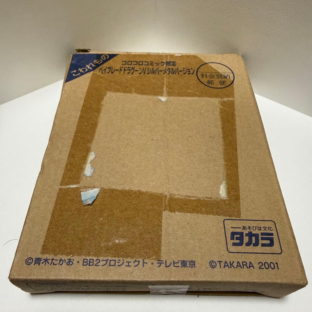 ✨希少✨ ドラグーンV シルバーメタルバージョン コロコロコミック限定