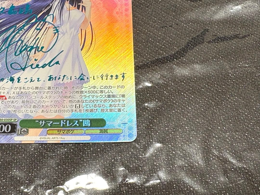 サマポケ ヴァイスシュヴァルツ 鴎 サマードレス sp