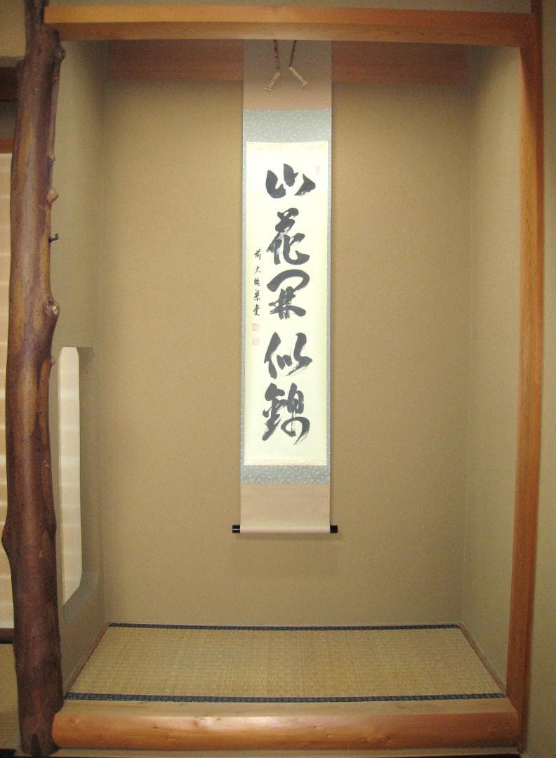 【真筆】茶掛け　山花開似錦◆大徳寺派 慈眼寺 前大徳 澤 梁堂　共箱・タトウ箱付