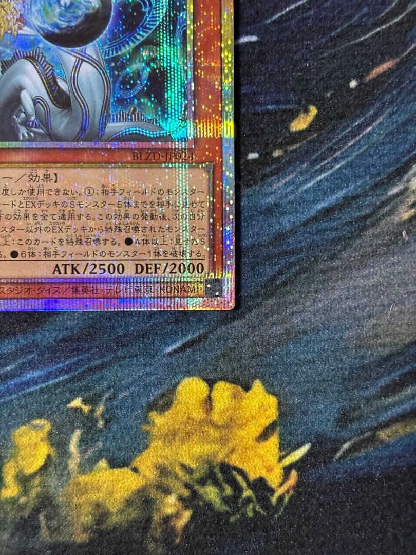 【即日発送】調和ノ天救竜 プリズマティックシークレットレア