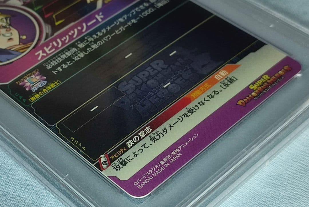 PSA10 SDBH H7-40 P ベジット