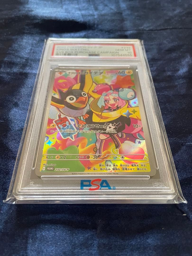 PSA10 ナンジャモのカイデンPROMOSV-Pプロモカード 232/SV-P
