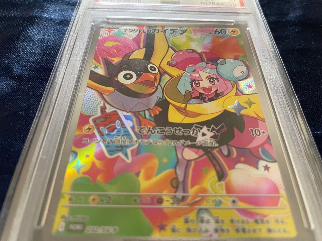 PSA10 ナンジャモのカイデンPROMOSV-Pプロモカード 232/SV-P