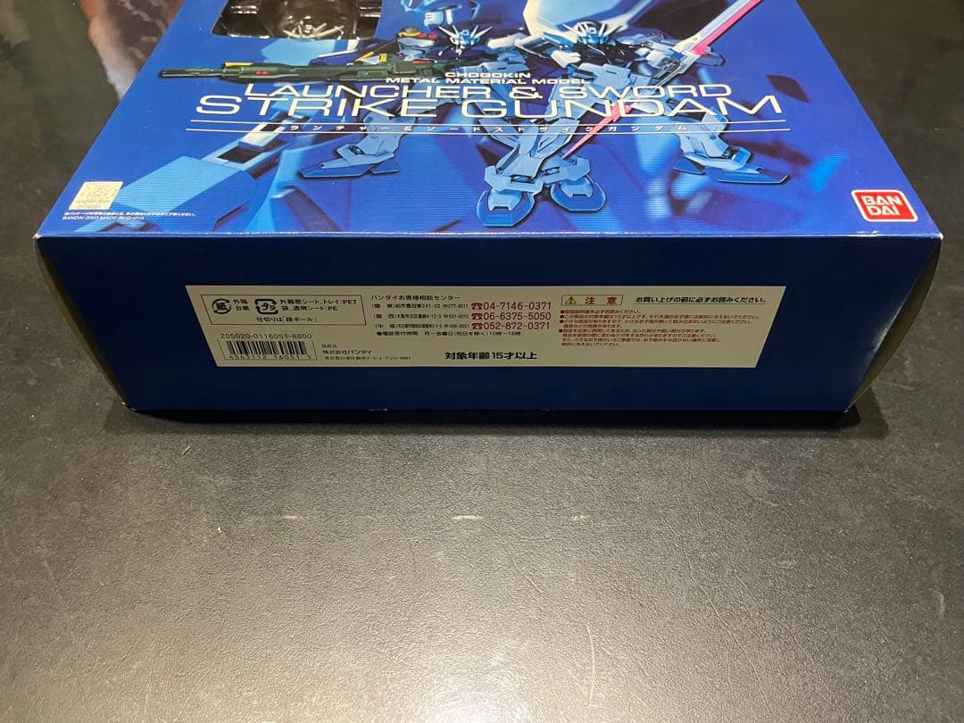 【未開封】超合金　メタルマテリアルモデル　ストライクガンダム　セット