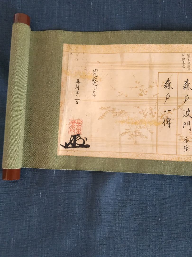 浅山一伝流 巻物 古文書　「6/30までの出品」