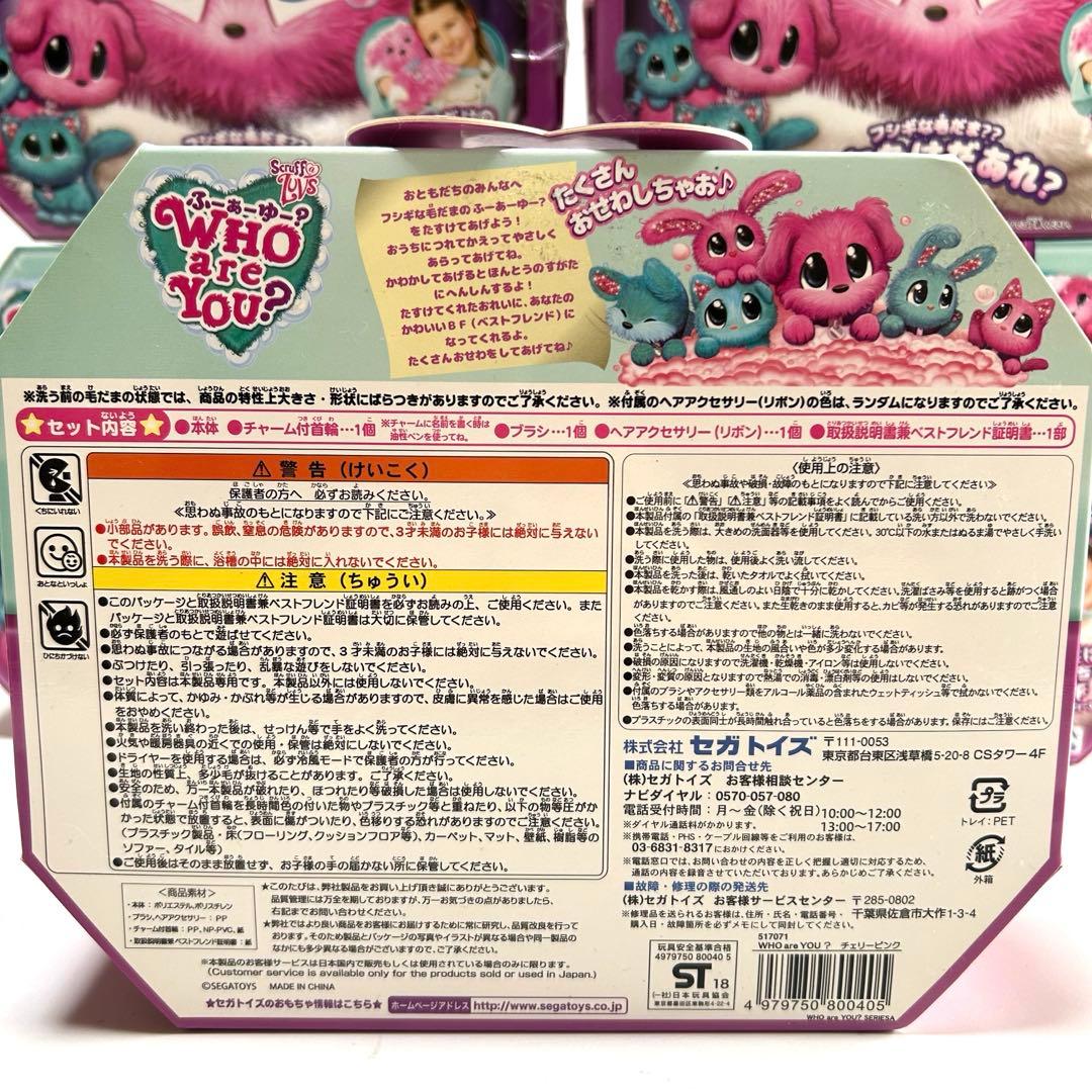 【5個】WHO ARE YOU? フーアーユー チェリーピンク　まとめ　廃盤