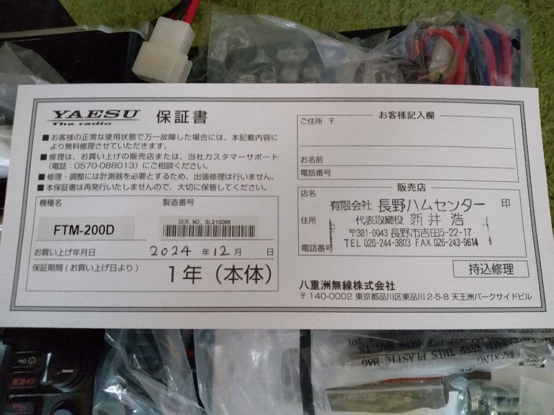 YAESU FTM-200D 50Wトランシーバー 本体