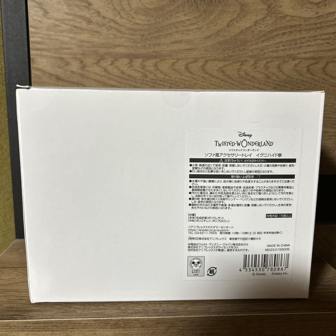 イグニハイド寮ソファ風アクセサリートレイ