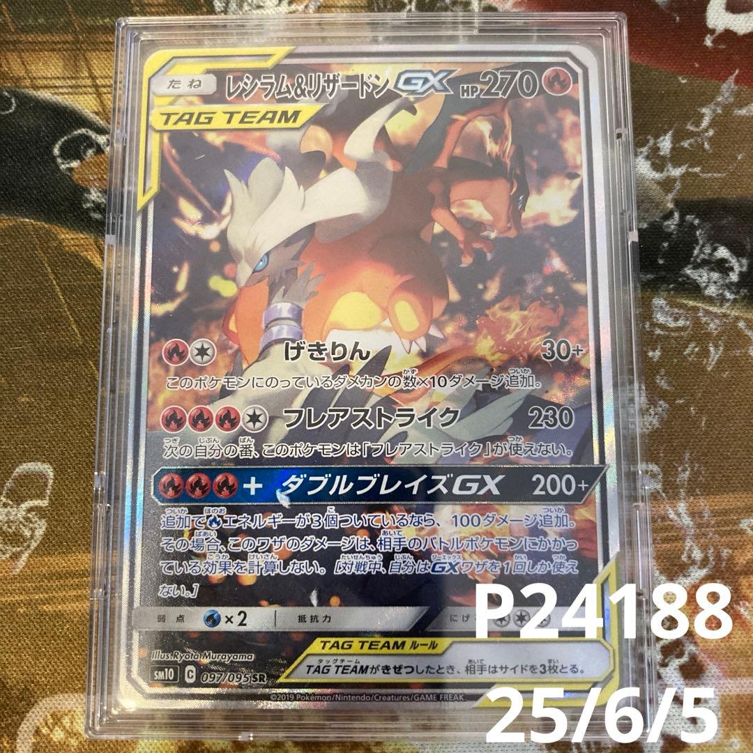 ★ レシラム&リザードンgx sa