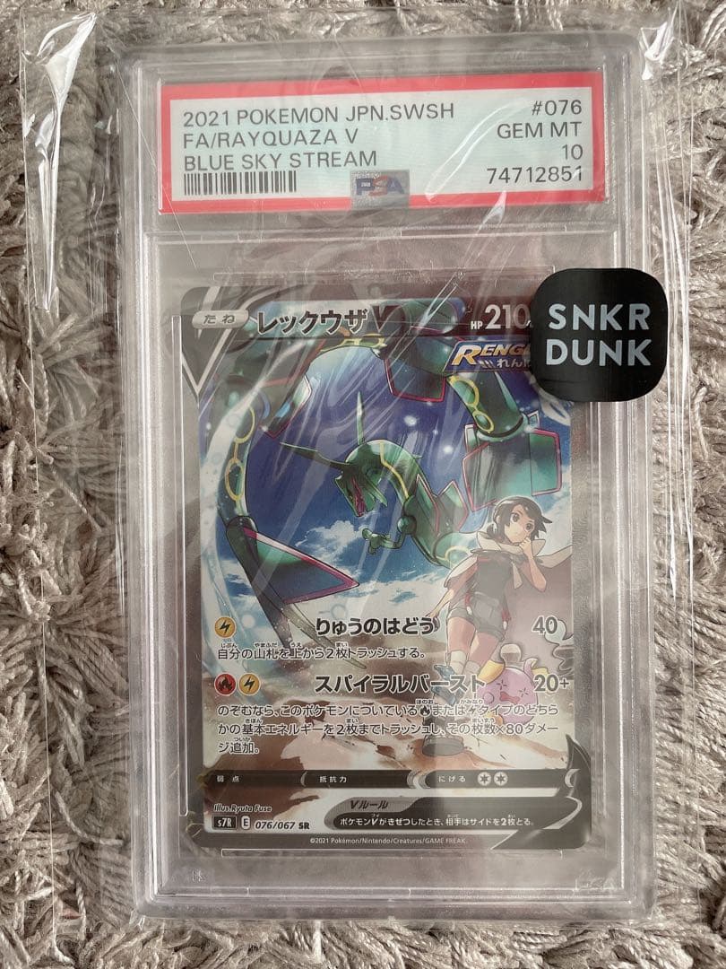 レックウザV SR SA PSA10