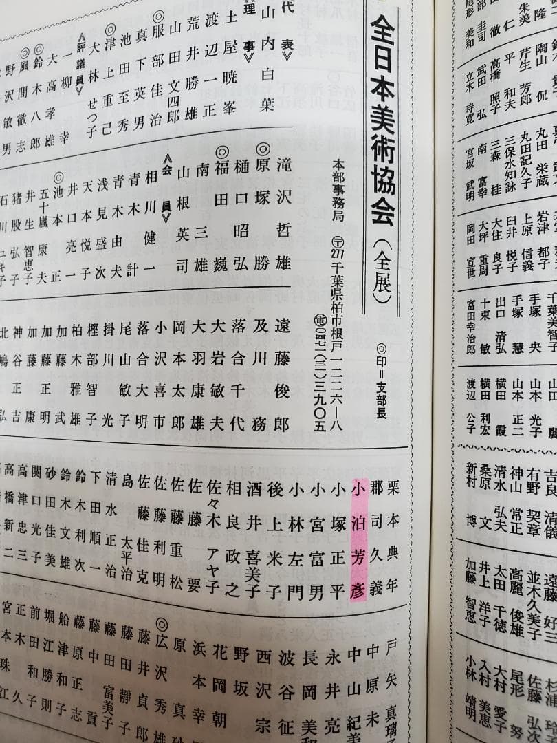 小泊 芳彦作　油彩画 波濤 SM号　額縁なし　B-9