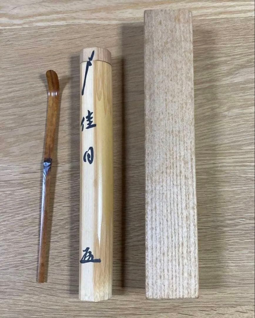 【茶道具】　茶杓 「佳日」大徳寺 黄梅院 小林太玄