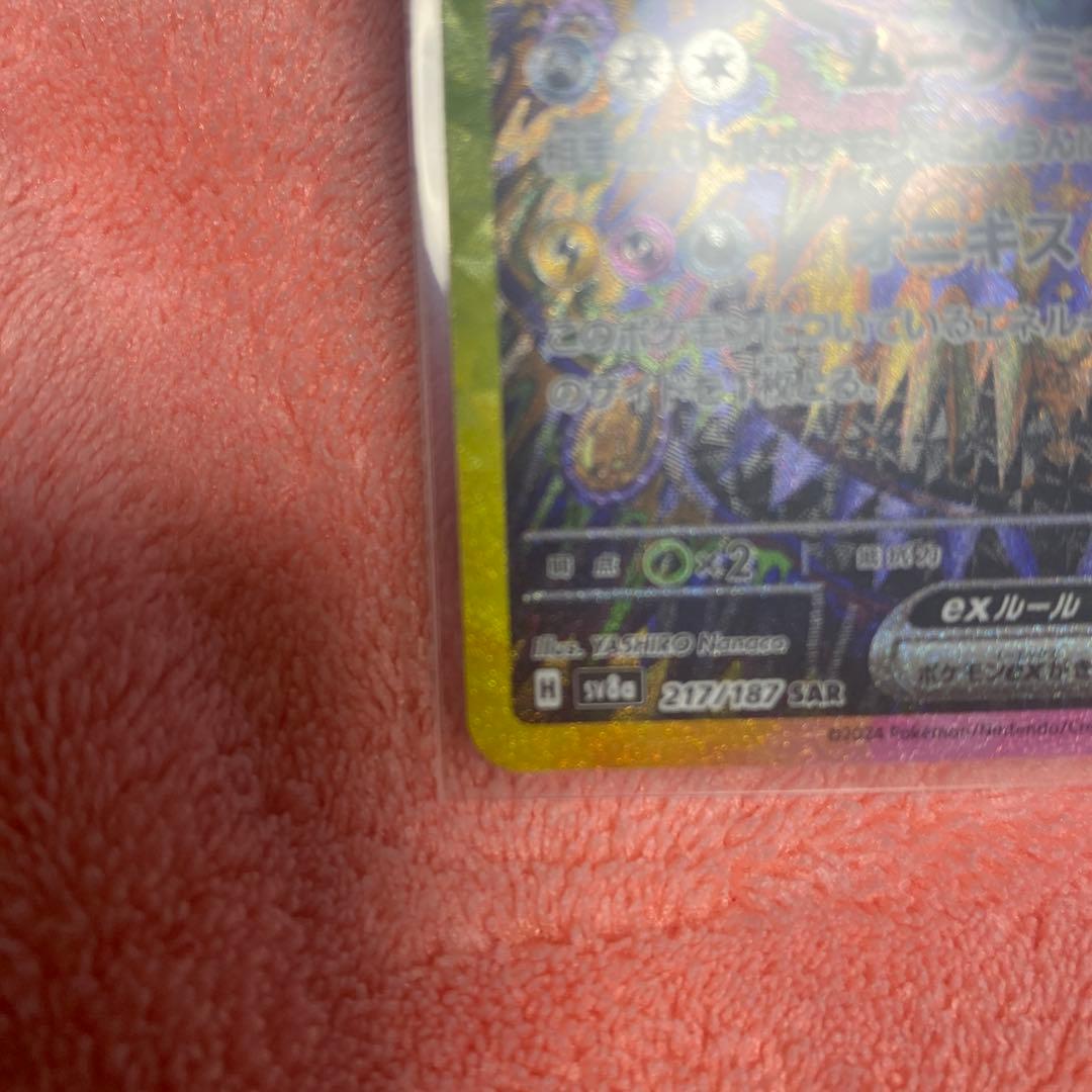 ポケモンカード テラスタルフェスex ブラッキーex SAR sv8a