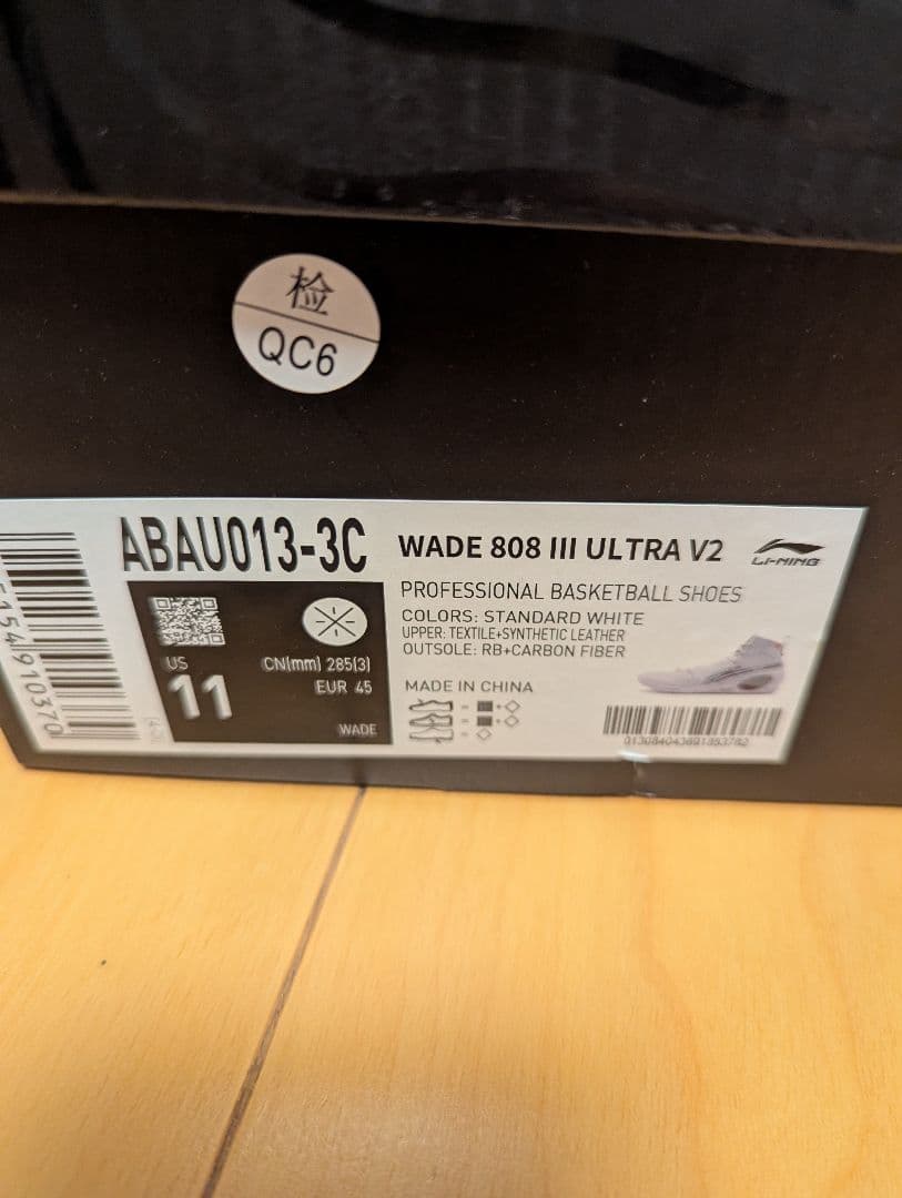 WADE 808 Ⅲ ULTRA V2 ウェイド バスケットボールシューズ