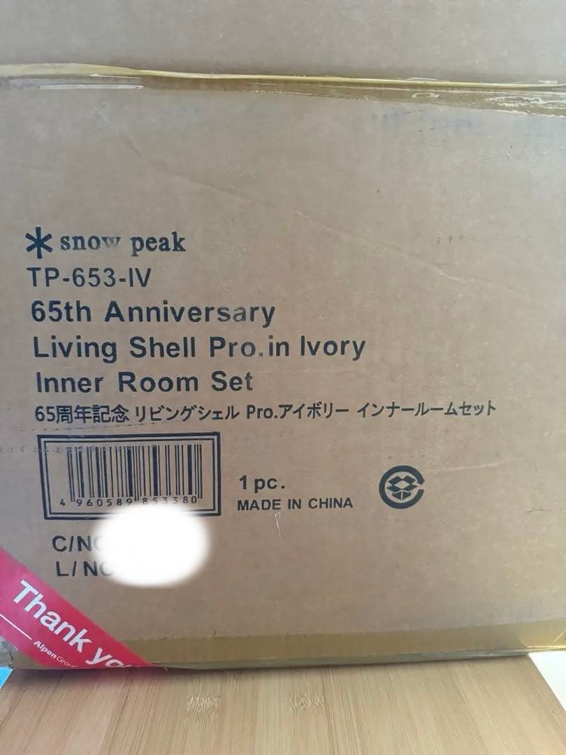 65周年リビングシェル３点SET