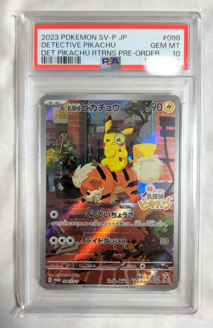 ち*る様 ポケモンカード 名探偵ピカチュウ PROMO プロモ PSA10 SV