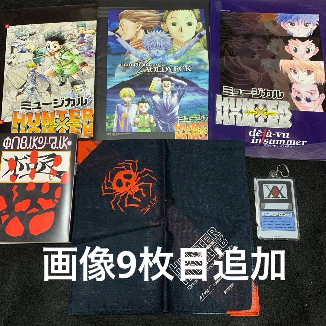 HUNTER×HUNTER ミュージカル パンフレット 舞台デジャヴュインサマー