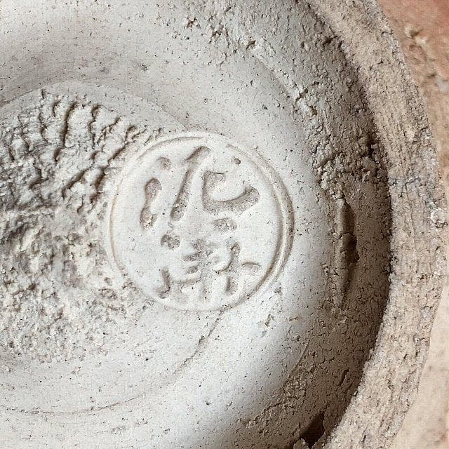 萩焼 茶道具 井戸茶碗 坂田泥華