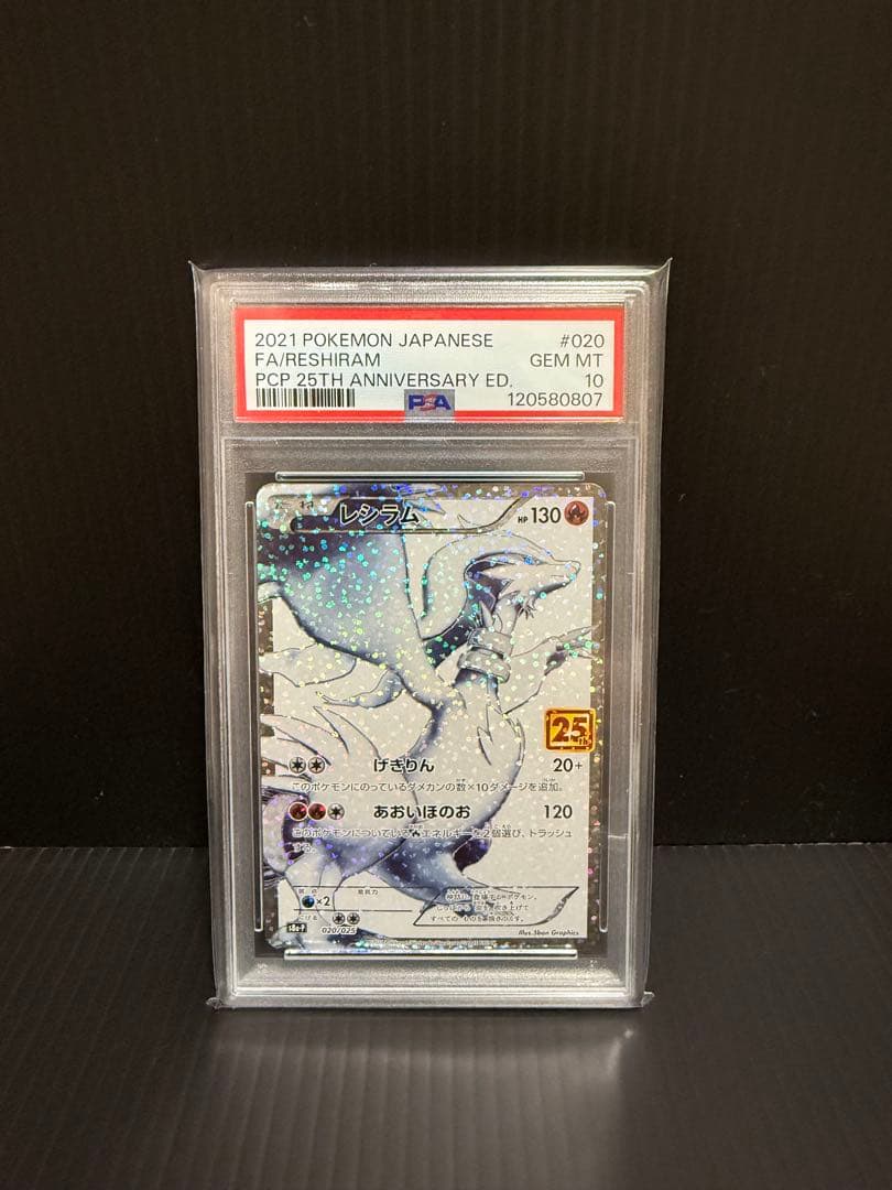 ポケモンカード　25th レシラム　ゼクロム　連番