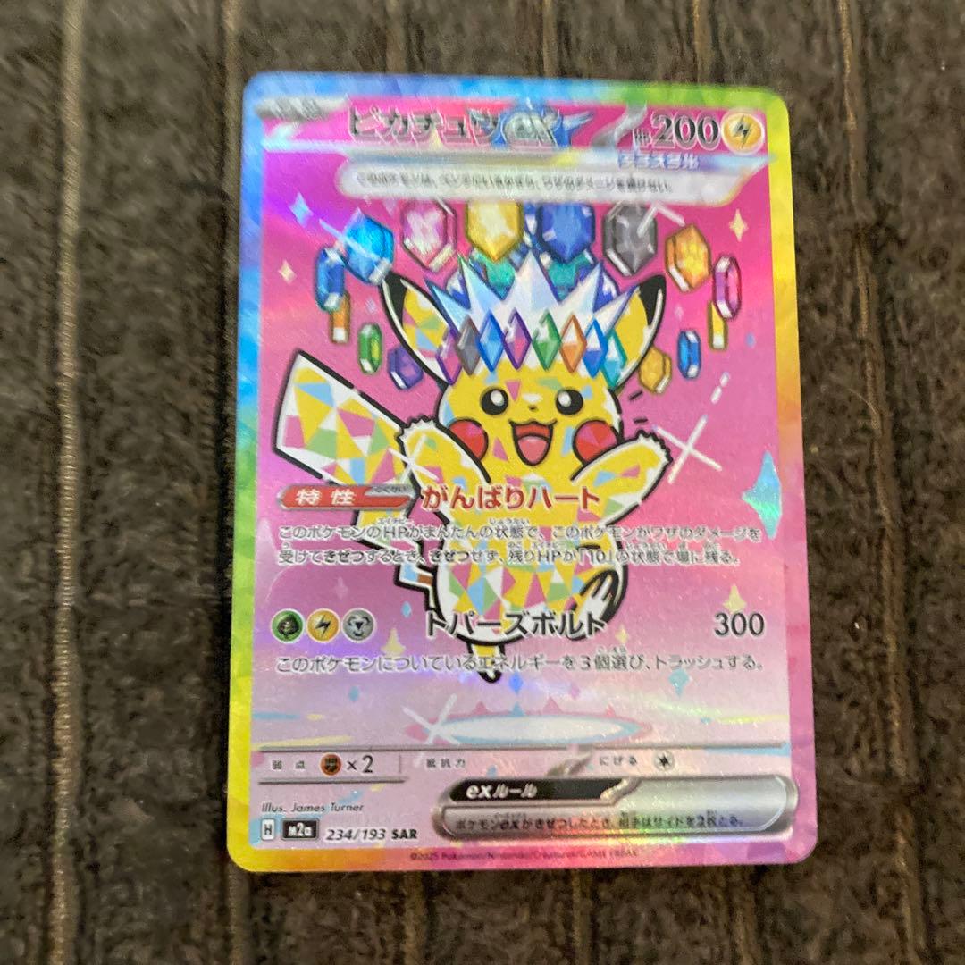 ピカチュウEX SAR メガドリーム ポケカ