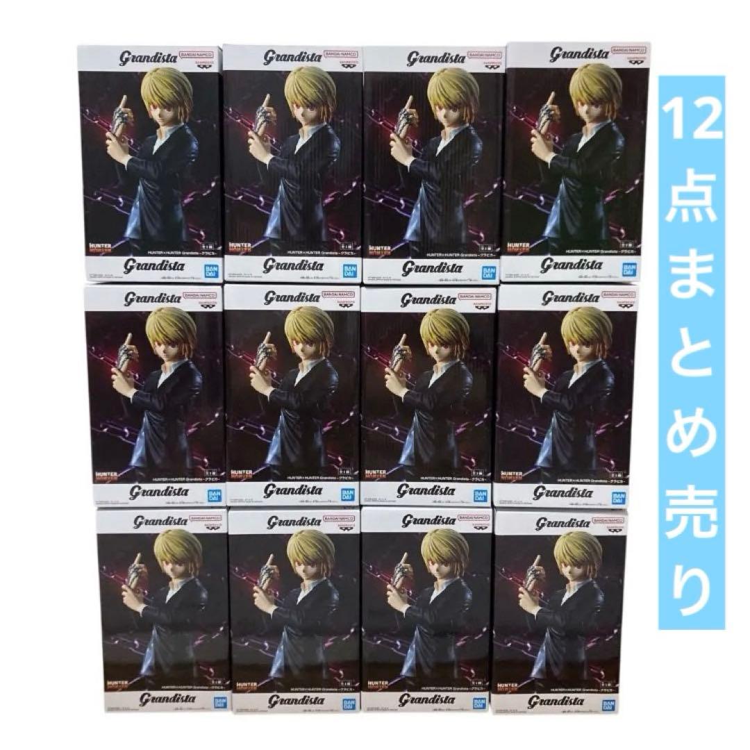 最終値下げ　Grandista クラピカ　ハンター×ハンター　12点　まとめ売り