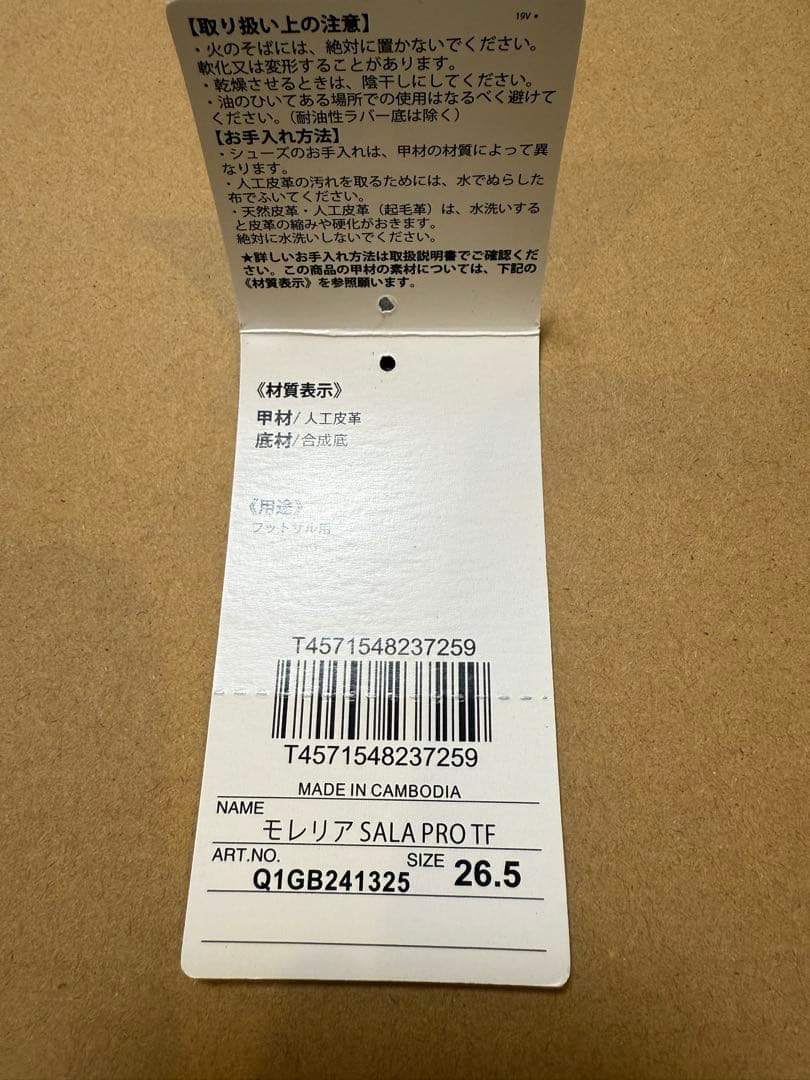 ミズノ モレリア SALA PRO TF