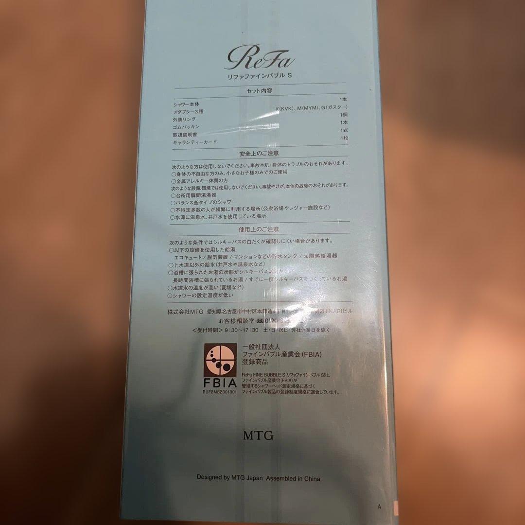 【新品未開封】ReFa リファ　ファインバブルS シャワーヘッド　ホワイト