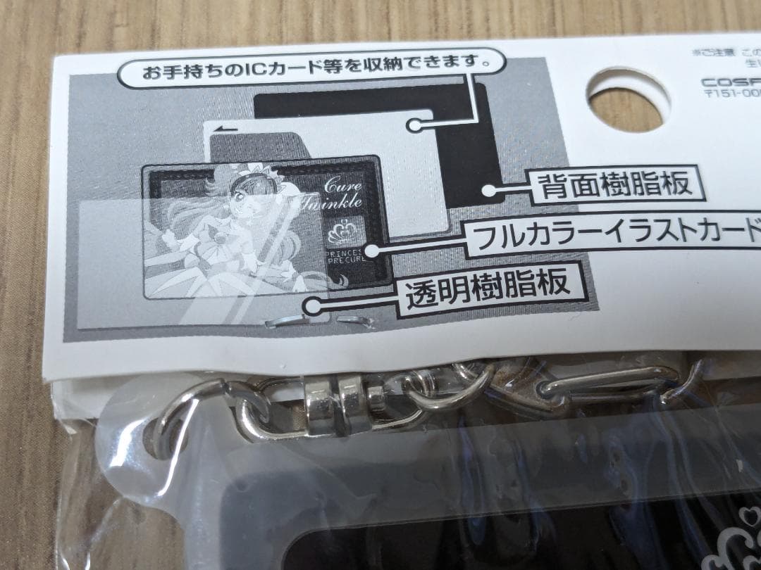 Go!プリンセスプリキュア 限定 シリコンパスケース きらら キュアトゥインクル