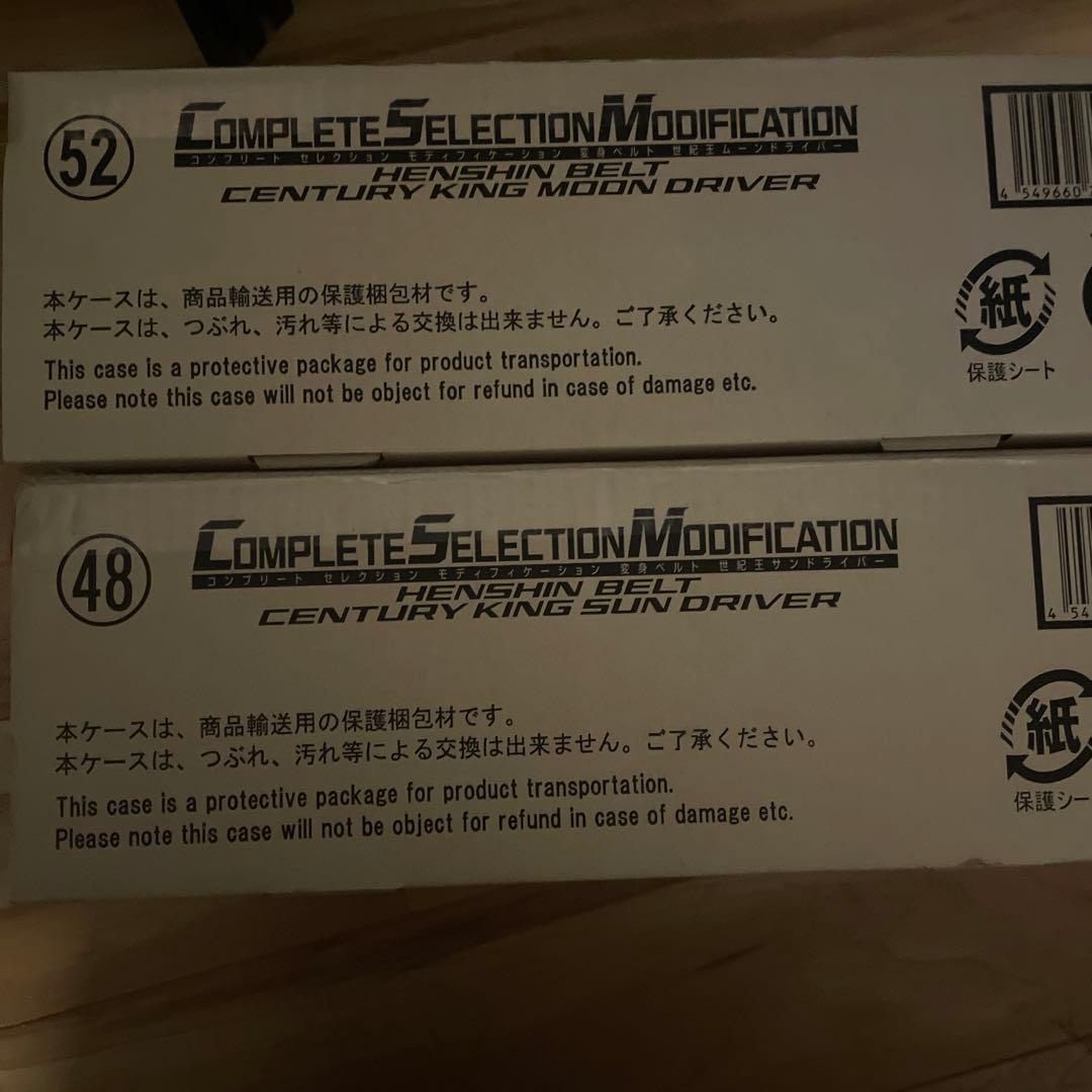 仮面ライダーブラックサン　CSMセット