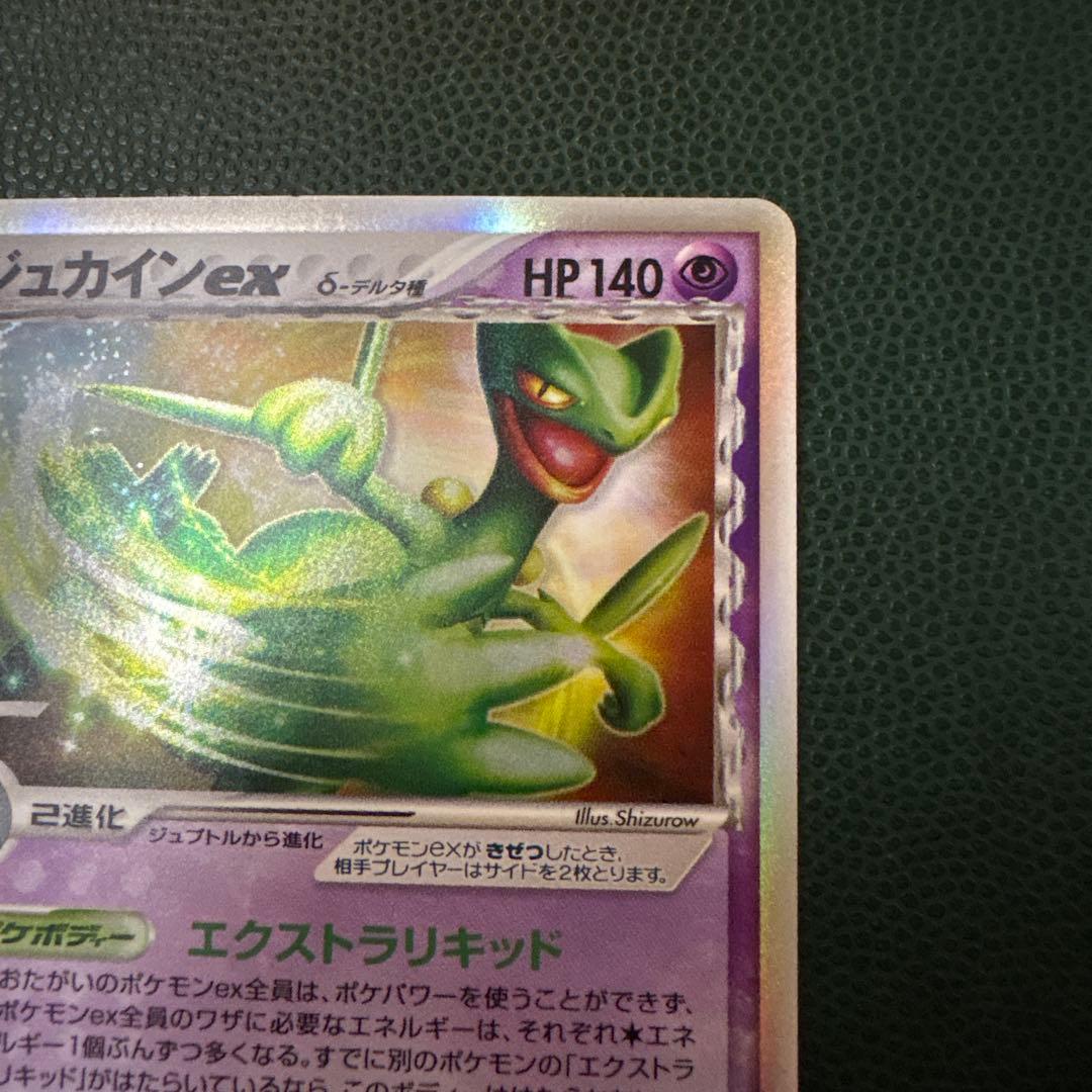 [1stED] ジュカインex ☆ [きせきの結晶] 034/075 デルタ種δ