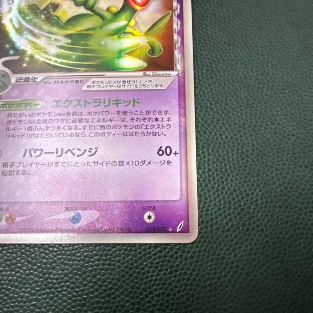 [1stED] ジュカインex ☆ [きせきの結晶] 034/075 デルタ種δ