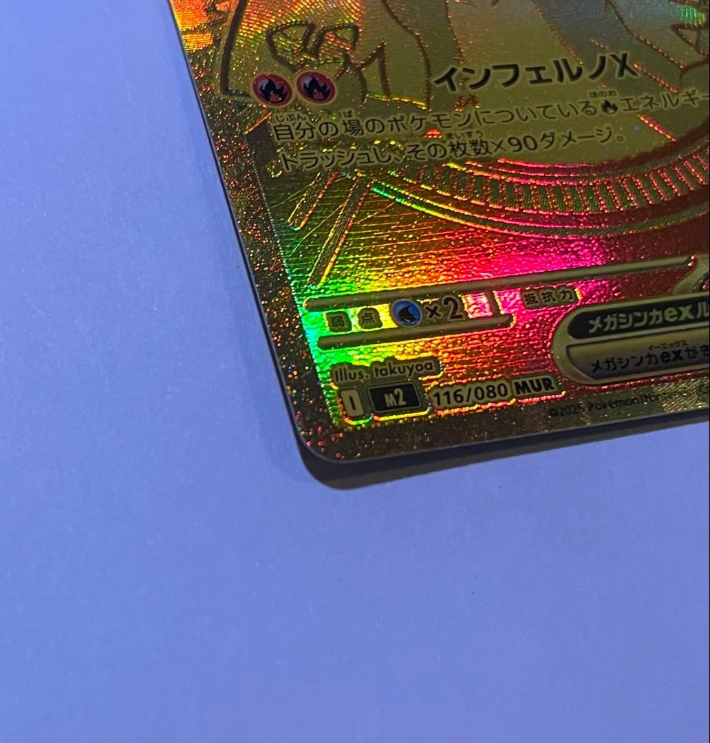 メガリザードンex MUR インフェルノx マグネットローダー付き