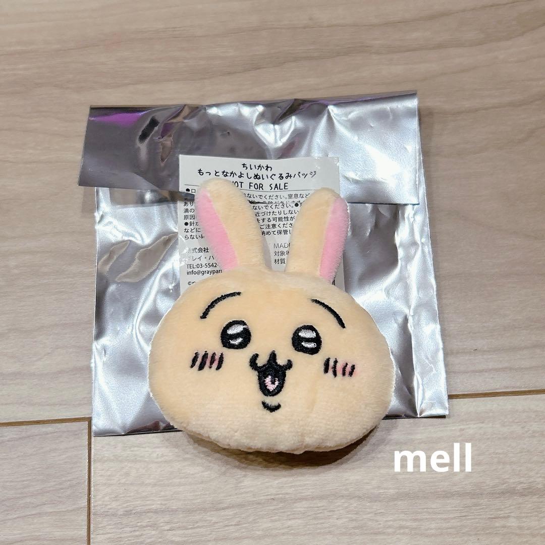 ちいかわ　もっとなかよしぬいぐるみバッジ