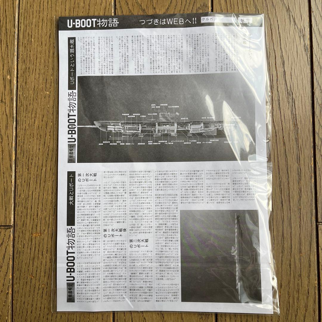 タルガ製1/144鋼密度模型UボートU-96内部構造再現模型