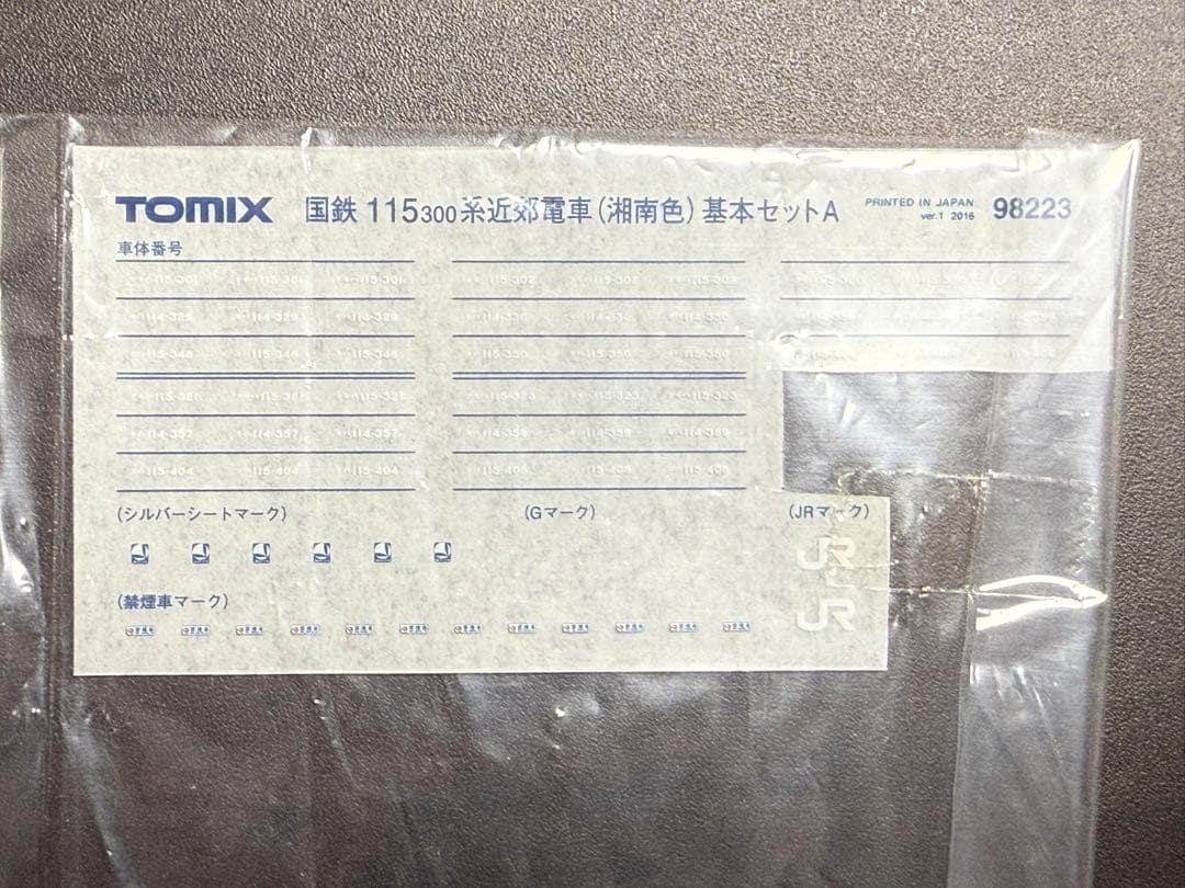 国鉄 115-300系近郊電車(湘南色)基本セットA