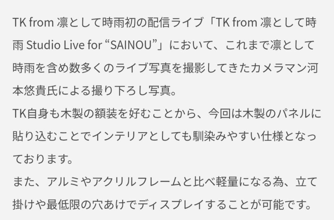TK from 凛として時雨 Studio Live木製パネル [02]