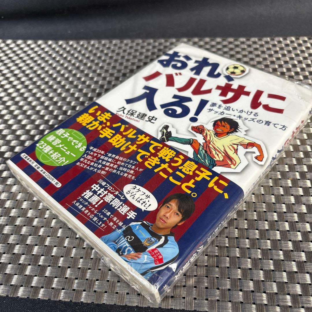 久保建英　キーホルダー　レア