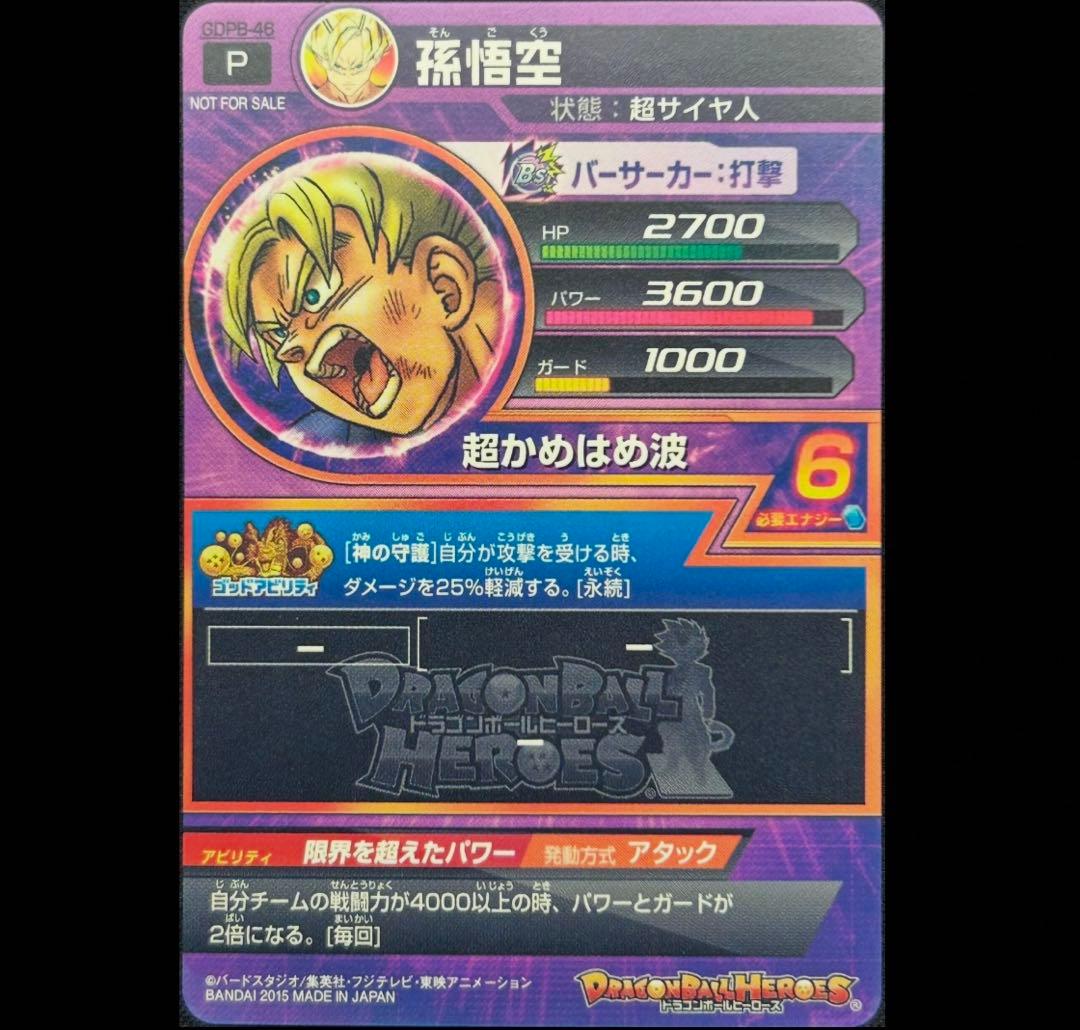 dbh gdpb-46 孫悟空