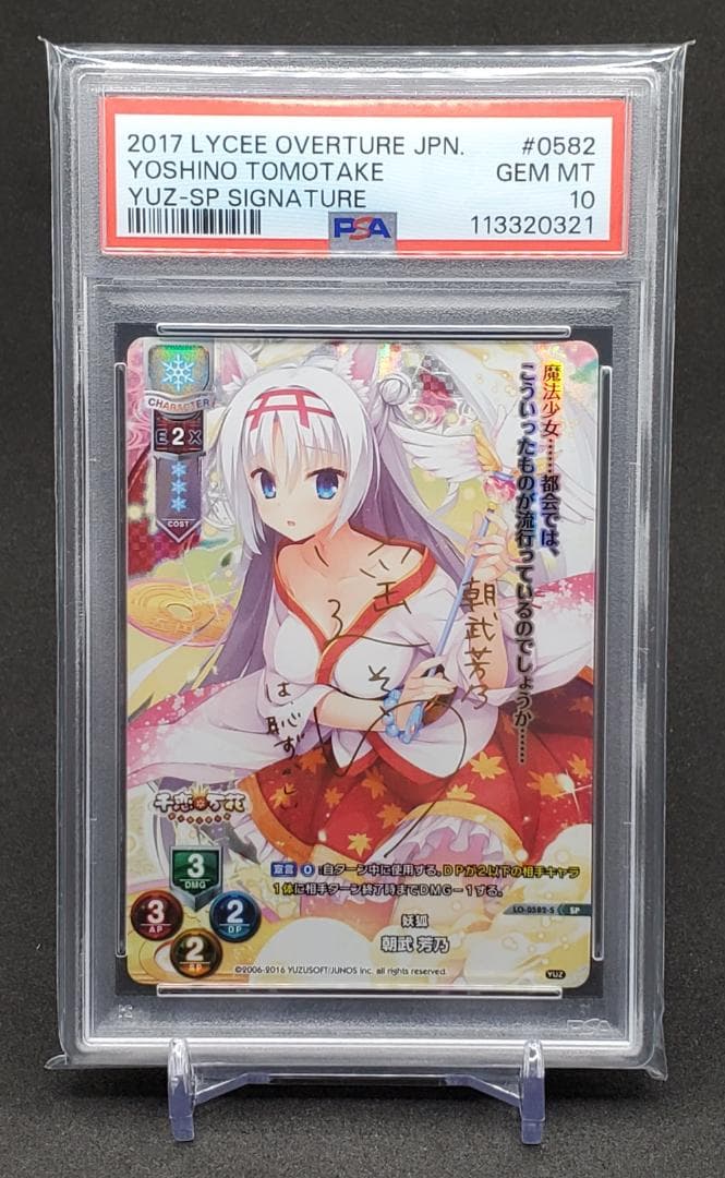 Lycee リセ 千恋＊万花 狐姫 朝武芳乃 SP PSA10