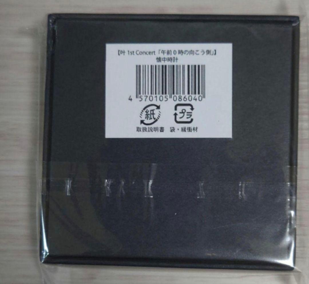 にじさんじ　叶　1st Concert　午前0時の向こう側　懐中時計