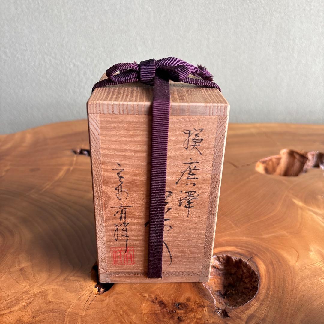 模唐澤茶入 笹田有祥造 茶道具 共箱 仕覆付き