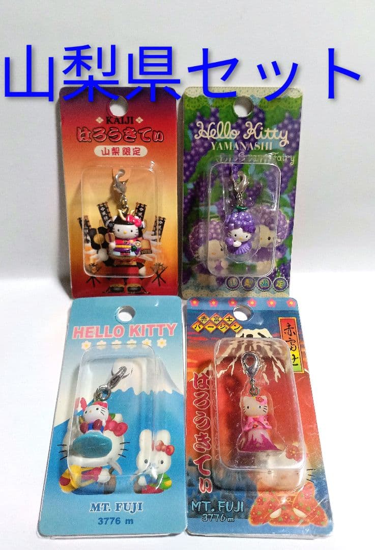 山梨県 絶版 新品 地域限定 ご当地限定 キティ マスコット 根付け
