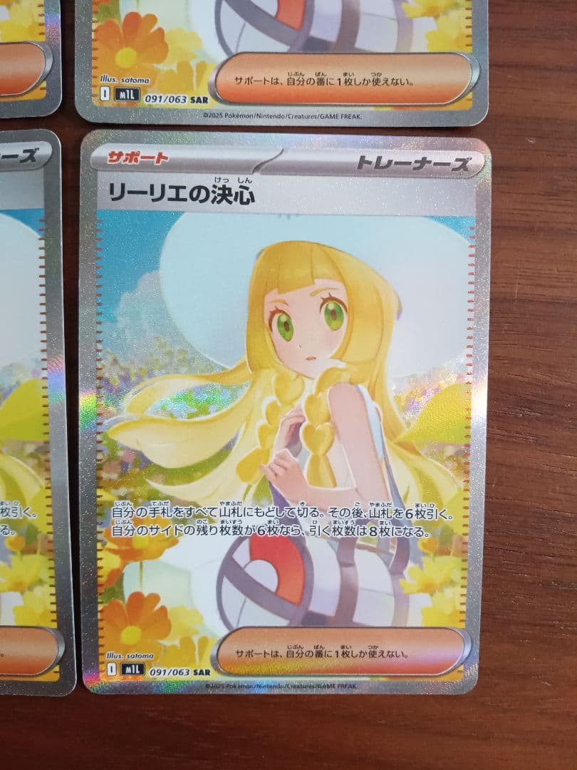リーリエの決心SAR4枚