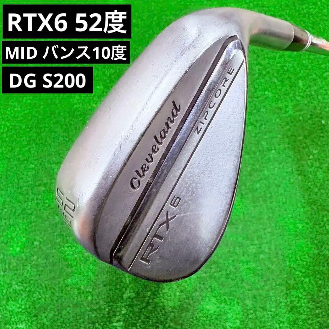 クリーブランド RTX6 zipcore ウェッジ　52 MID バンス10度