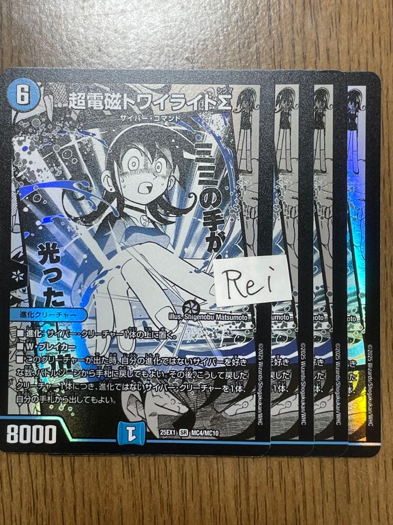 4枚 超電磁トワイライトΣ ヒロインBest MC4